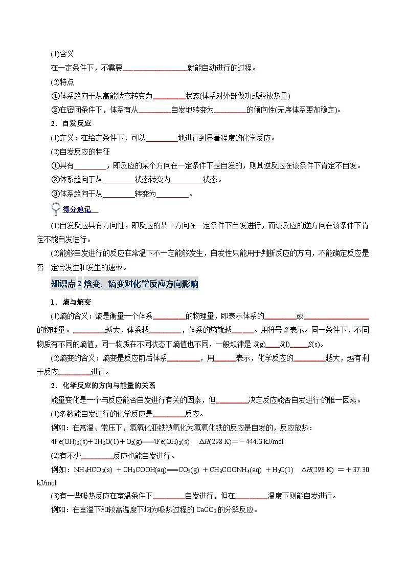 高考化学一轮复习-化学反应的方向、化学反应的调控（复习讲义）（全国通用）（原卷版）第3页