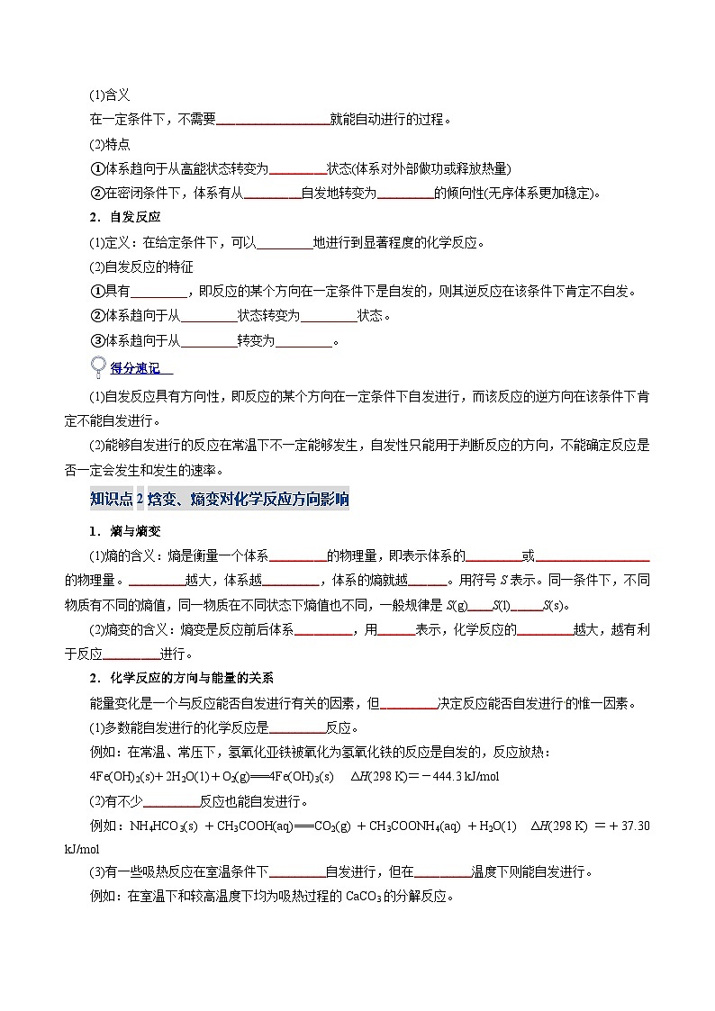 高考化学一轮复习-化学反应的方向、化学反应的调控（复习讲义）（全国通用）（原卷版）第3页