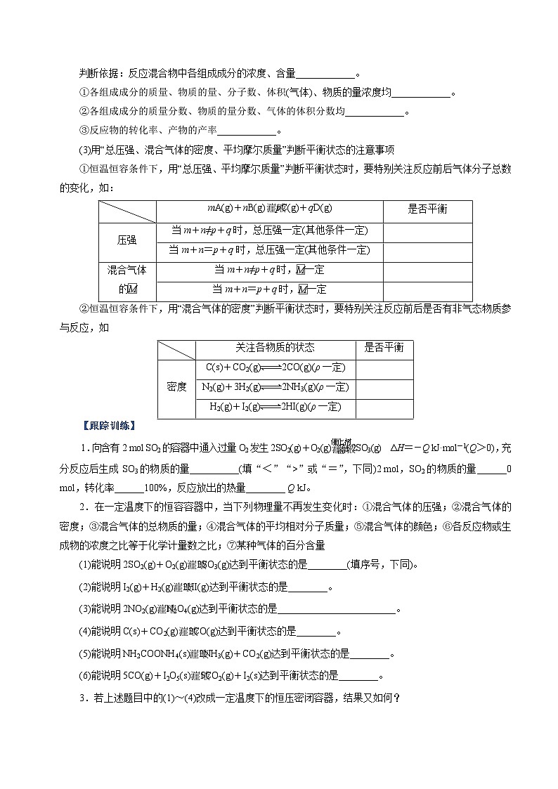 高考化学一轮复习-化学平衡状态 化学平衡的移动（知识清单）（全国通用）（原卷版）第3页