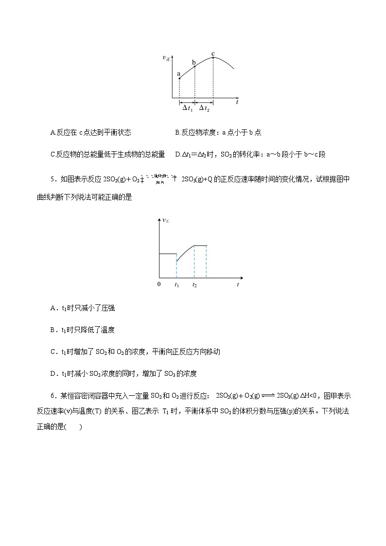 高考化学一轮复习-化学反应速率与化学平衡图像（专项训练）（全国通用）（原卷版）第3页