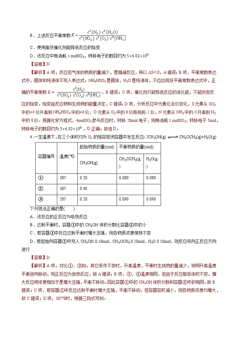 高考化学一轮复习-化学反应速率与化学平衡（综合训练）（全国通用）（解析版）第2页