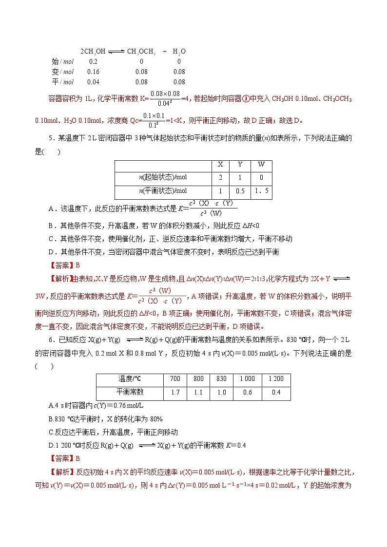 高考化学一轮复习-化学反应速率与化学平衡（综合训练）（全国通用）（解析版）第3页