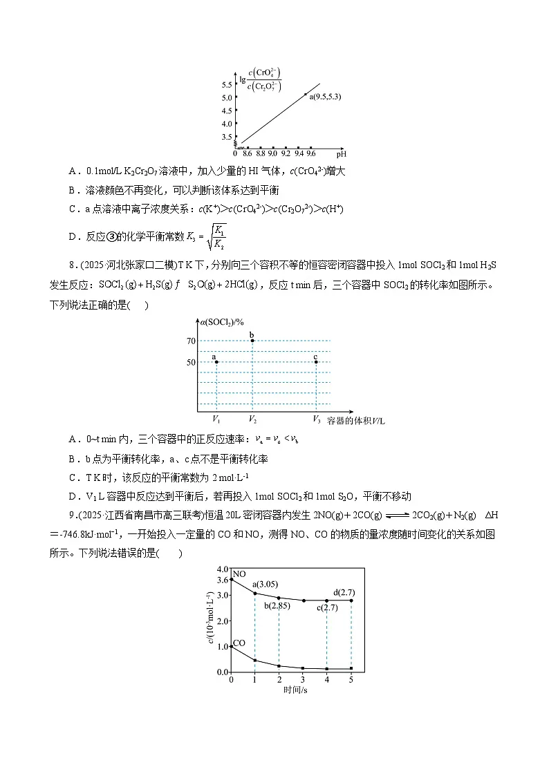 高考化学一轮复习-化学反应速率与化学平衡（综合训练）（全国通用）（原卷版）第3页