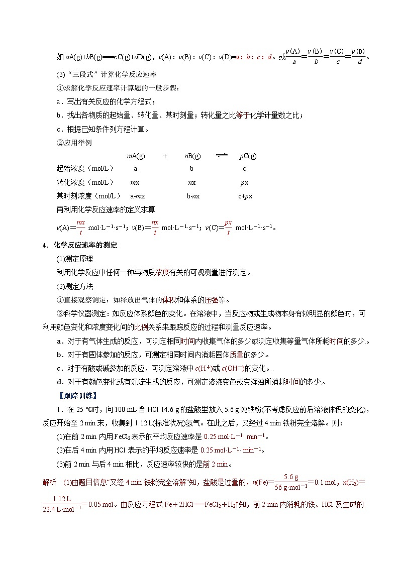 高考化学一轮复习-化学反应速率及其影响因素（知识清单）（全国通用）（解析版）第3页
