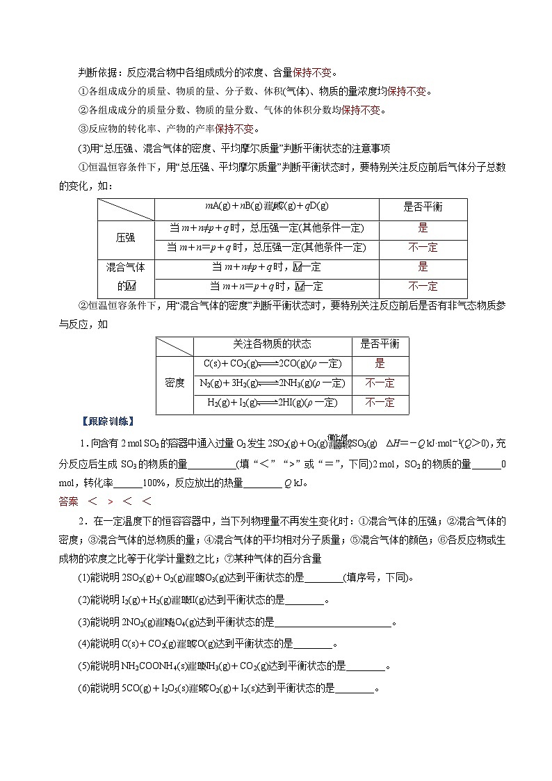 高考化学一轮复习-化学平衡状态 化学平衡的移动（知识清单）（全国通用）（解析版）第3页