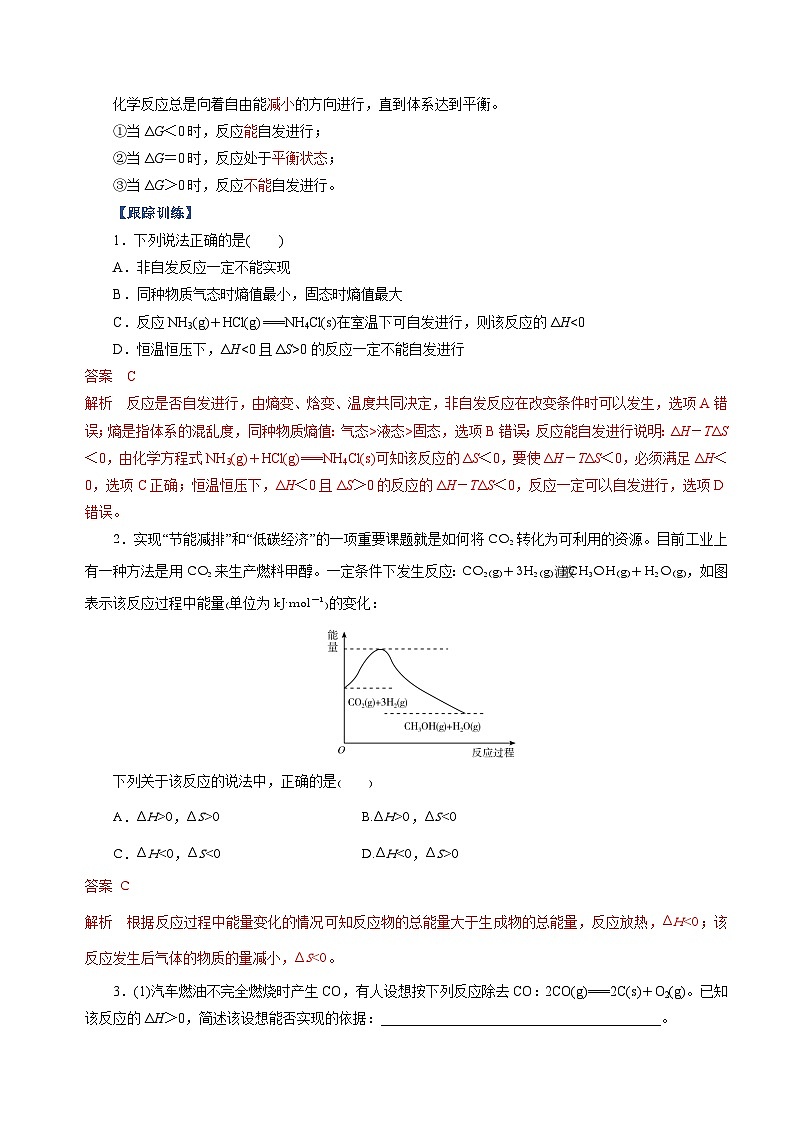 高考化学一轮复习-化学反应的方向 化学反应的调控（知识清单）（全国通用）（解析版）第3页