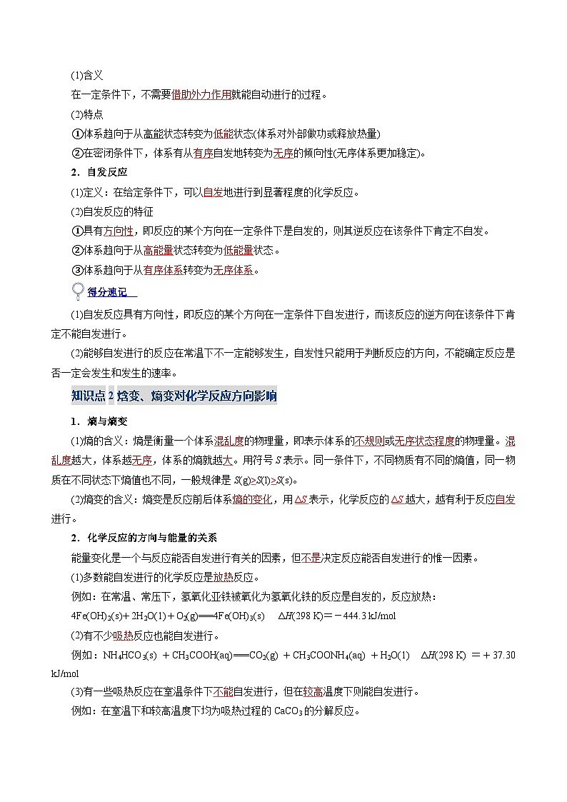 高考化学一轮复习-化学反应的方向、化学反应的调控（复习讲义）（全国通用）（解析版）第3页