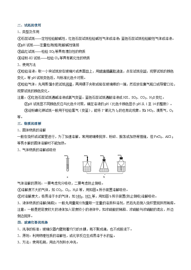 高考化学一轮复习-实验操作与装置的正误判断（原卷版）第2页