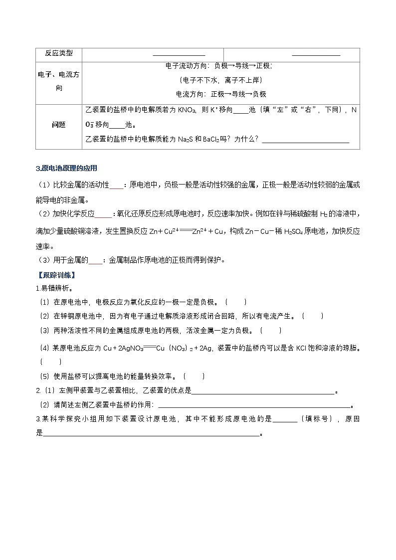 高考化学一轮复习-原电池、化学电源（知识清单）（全国通用）（原卷版）第3页