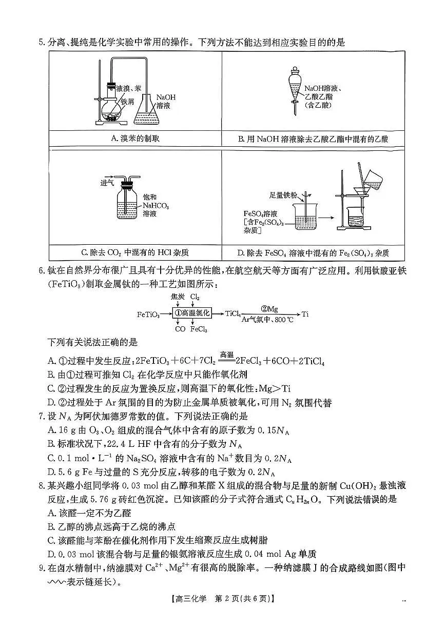 福建省龙岩市非一级达标校2026届高三上学期11月期中考试化学试题（PDF版附答案）第2页