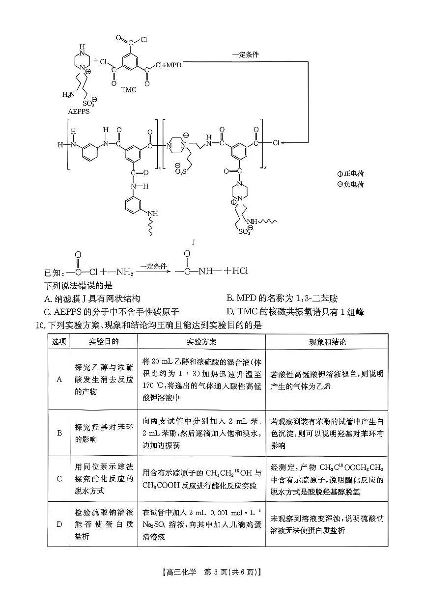 福建省龙岩市非一级达标校2026届高三上学期11月期中考试化学试题（PDF版附答案）第3页