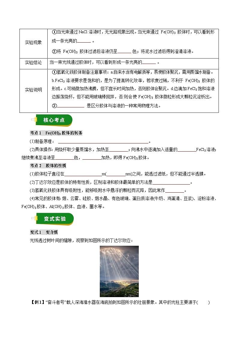 高考化学一轮复习讲义-化学基本概念（原卷版）第2页