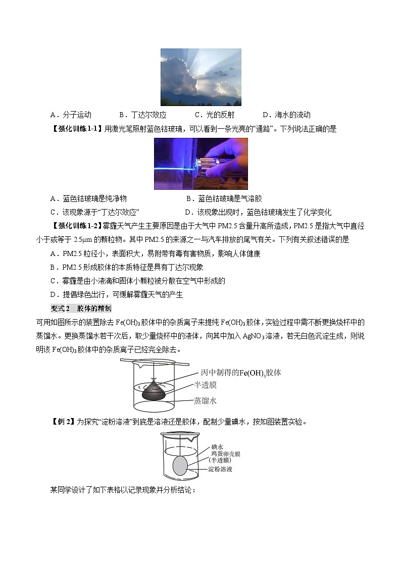 高考化学一轮复习讲义-化学基本概念（原卷版）第3页