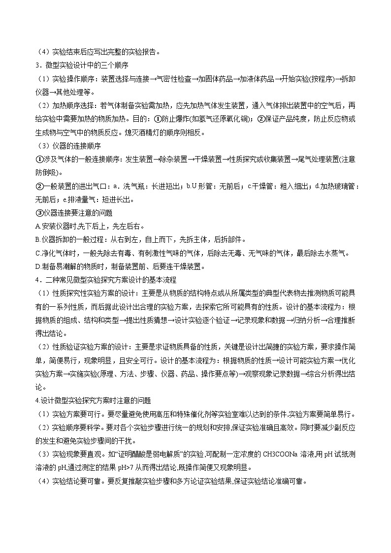 高考化学一轮复习讲义-微型实验探究（原卷版）第2页