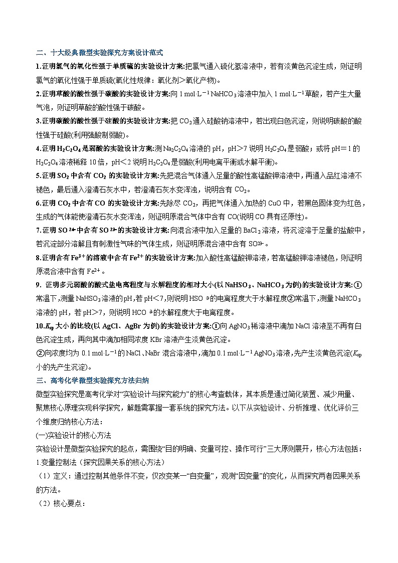 高考化学一轮复习讲义-微型实验探究（原卷版）第3页