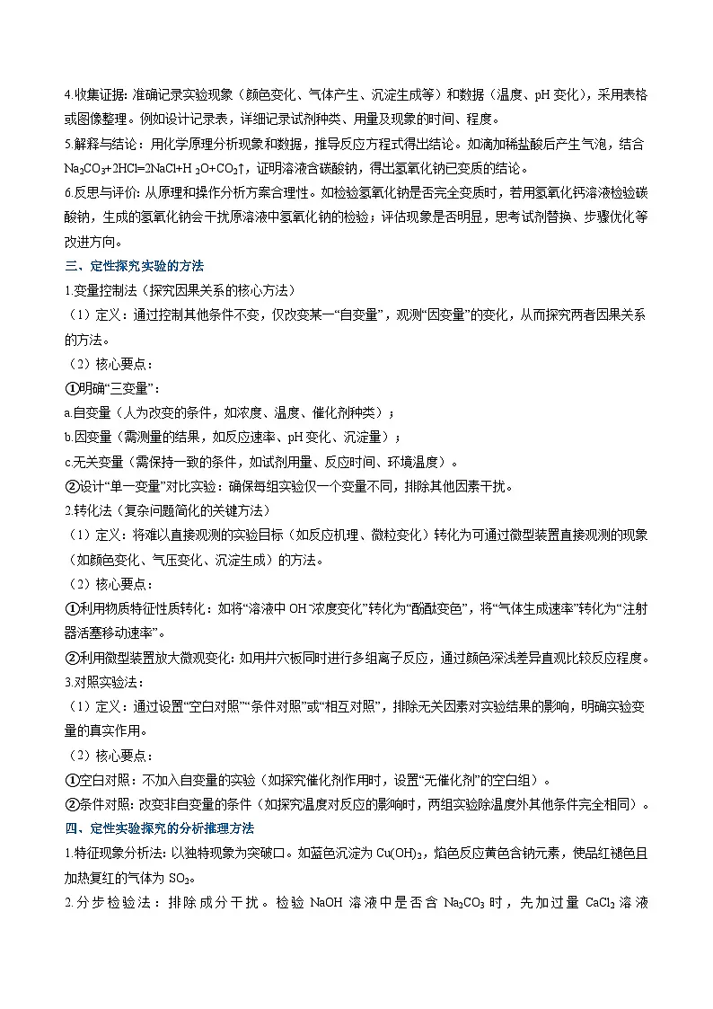 高考化学一轮复习讲义-定性探究（原卷版）第2页