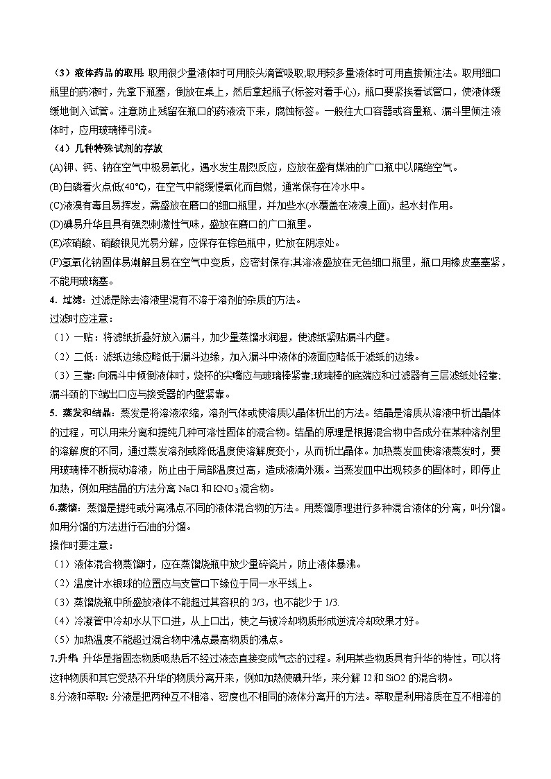 高考化学一轮复习讲义-实验操作、现象和结论的正误判断（原卷版）第2页