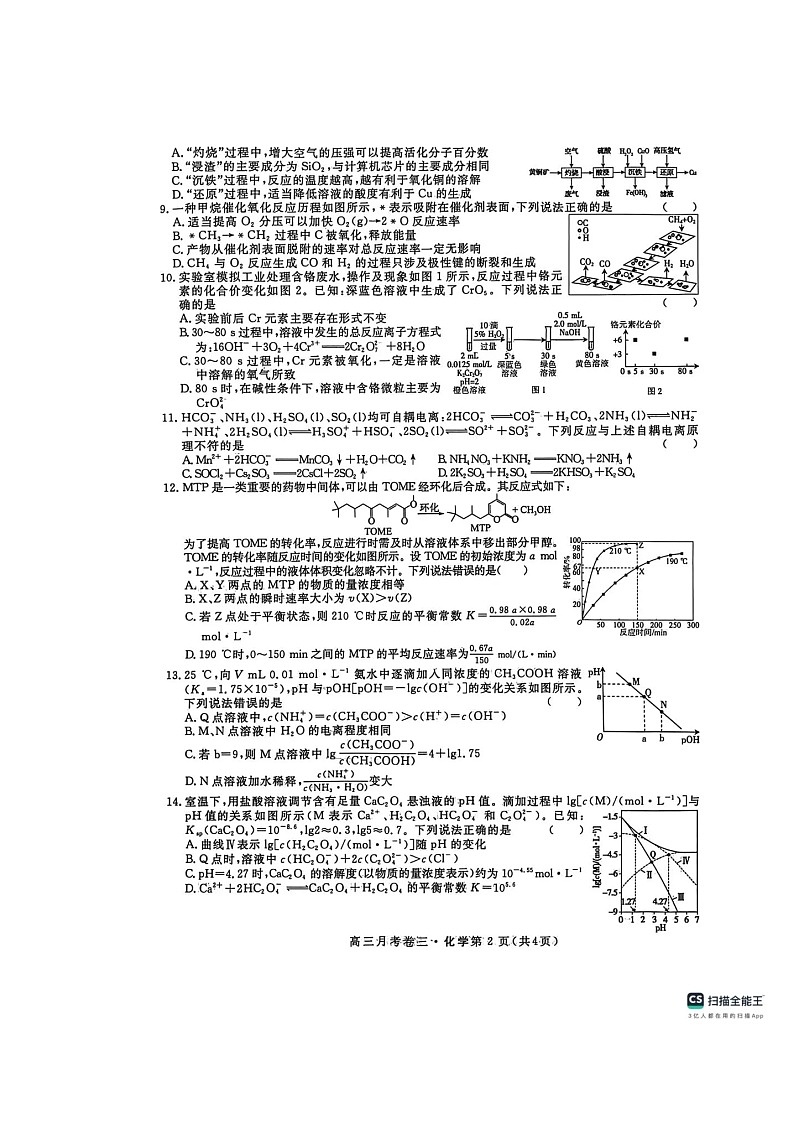 名校联考2026届高三上学期12月总复习 月考卷（三）化学 含解析第2页