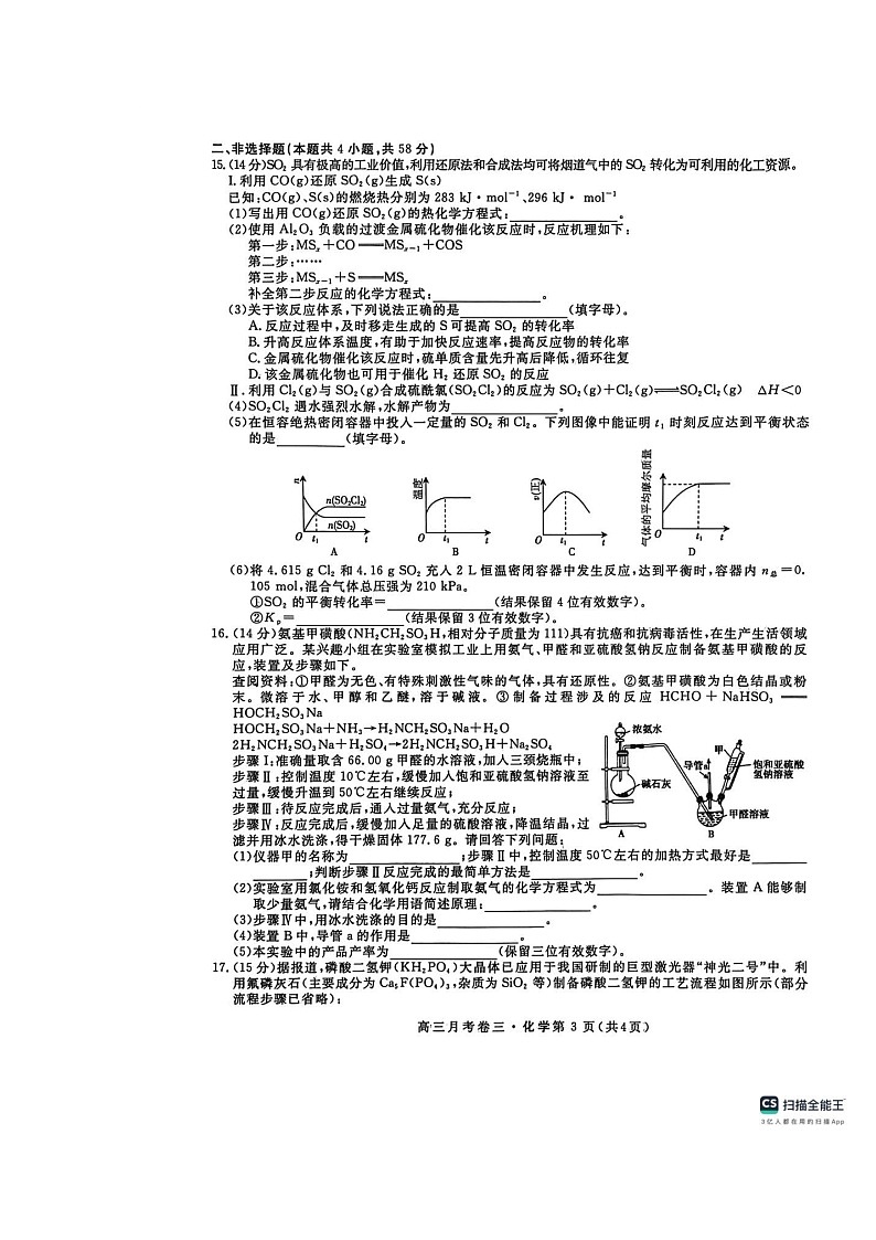 名校联考2026届高三上学期12月总复习 月考卷（三）化学 含解析第3页