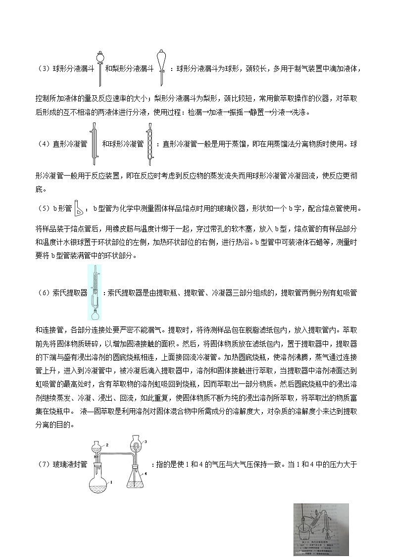 高考化学一轮复习讲义-有机物的制备（解析版）第2页