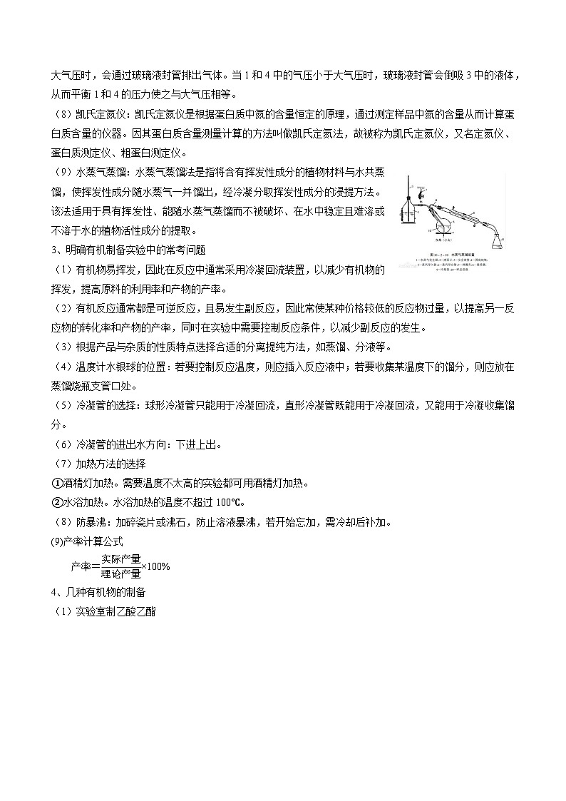 高考化学一轮复习讲义-有机物的制备（解析版）第3页