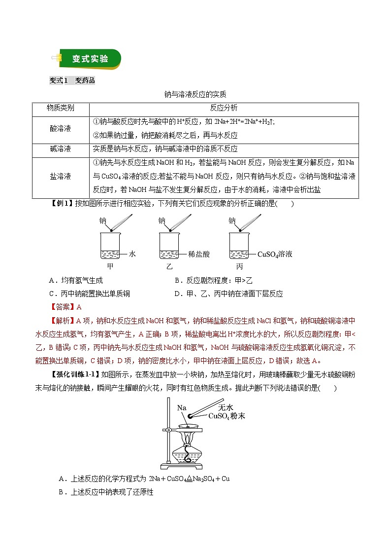 高考化学一轮复习讲义-金属及其化合物（一）（解析版）第3页