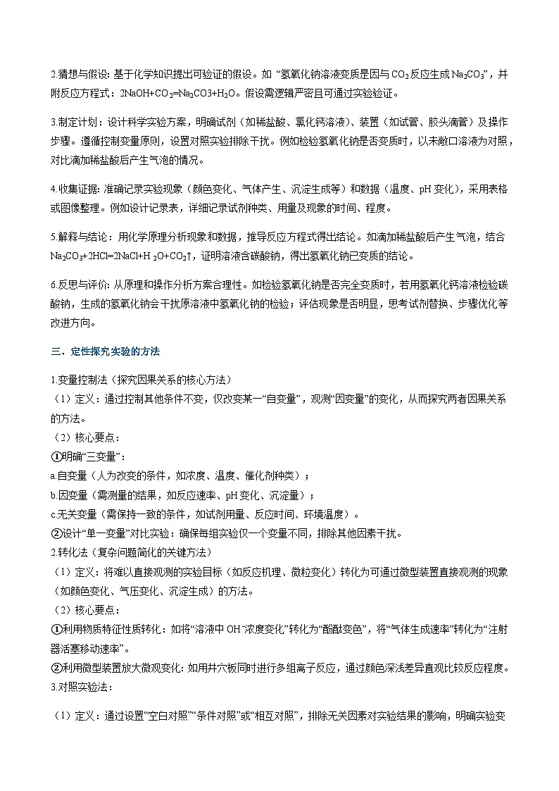 高考化学一轮复习讲义-定性探究（解析版）第2页