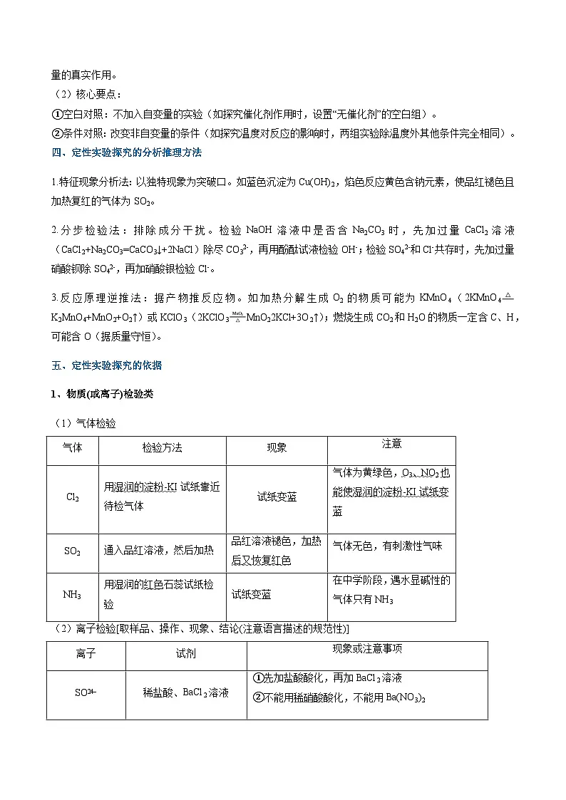 高考化学一轮复习讲义-定性探究（解析版）第3页