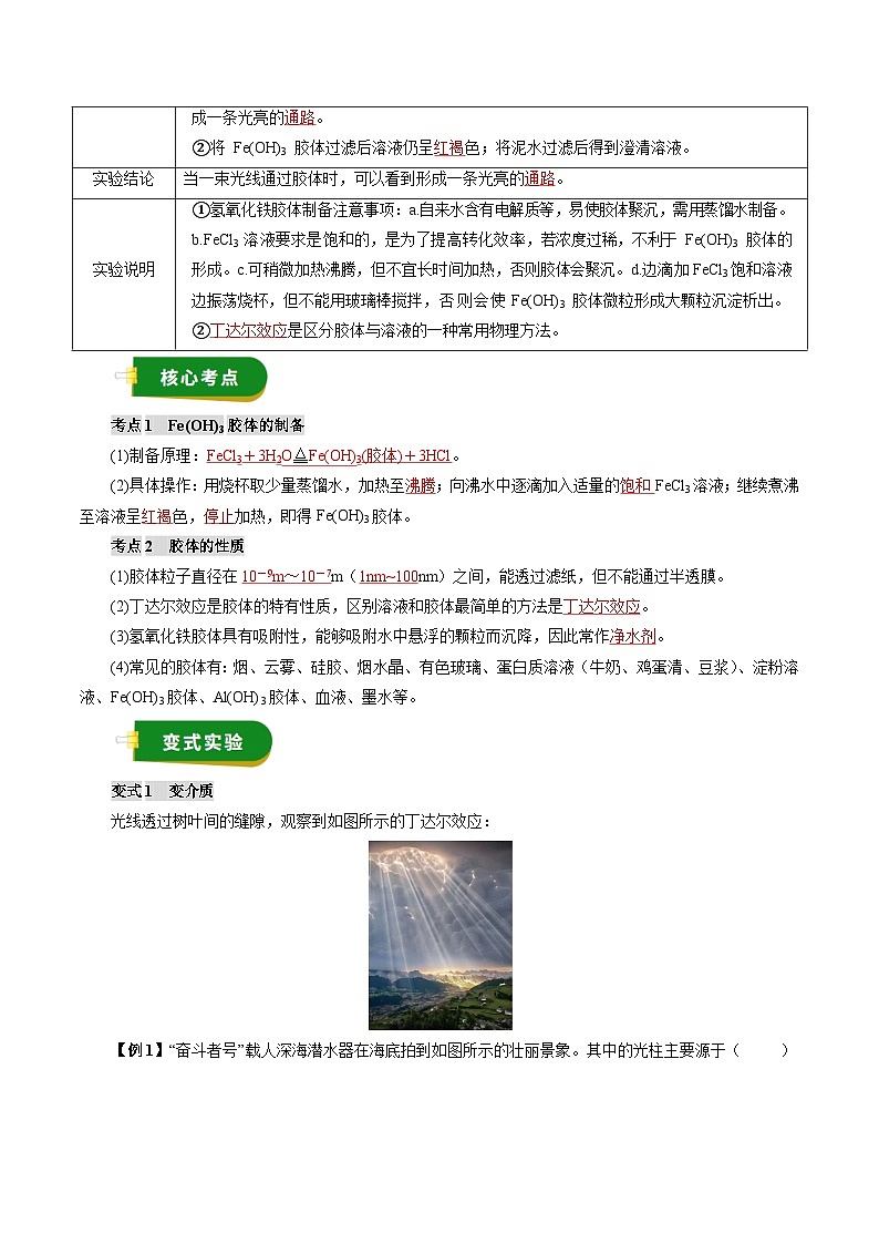高考化学一轮复习讲义-化学基本概念（解析版）第2页