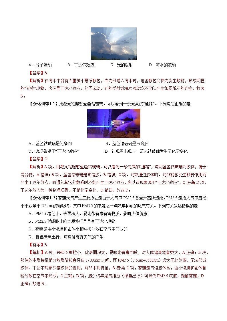 高考化学一轮复习讲义-化学基本概念（解析版）第3页