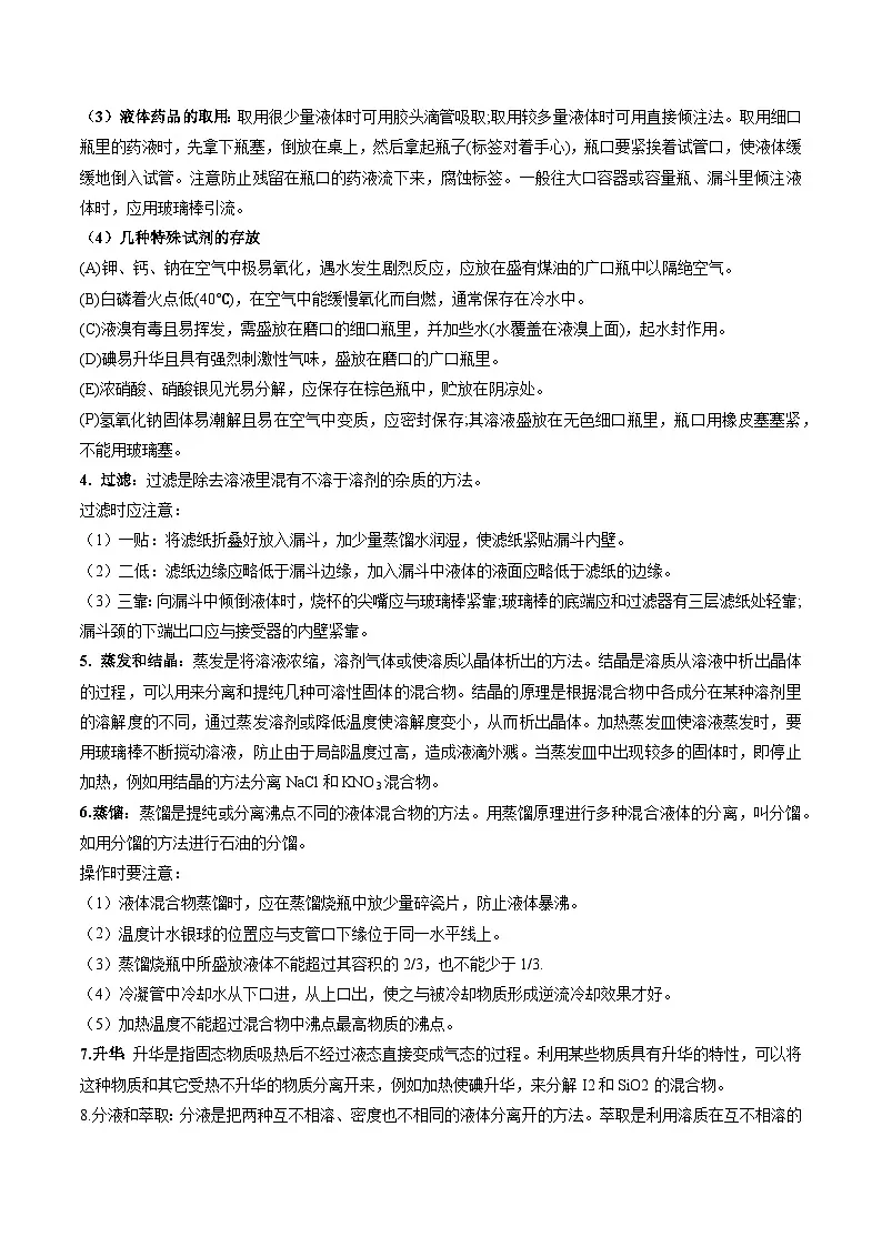 高考化学一轮复习讲义-实验操作、现象和结论的正误判断（解析版）第2页