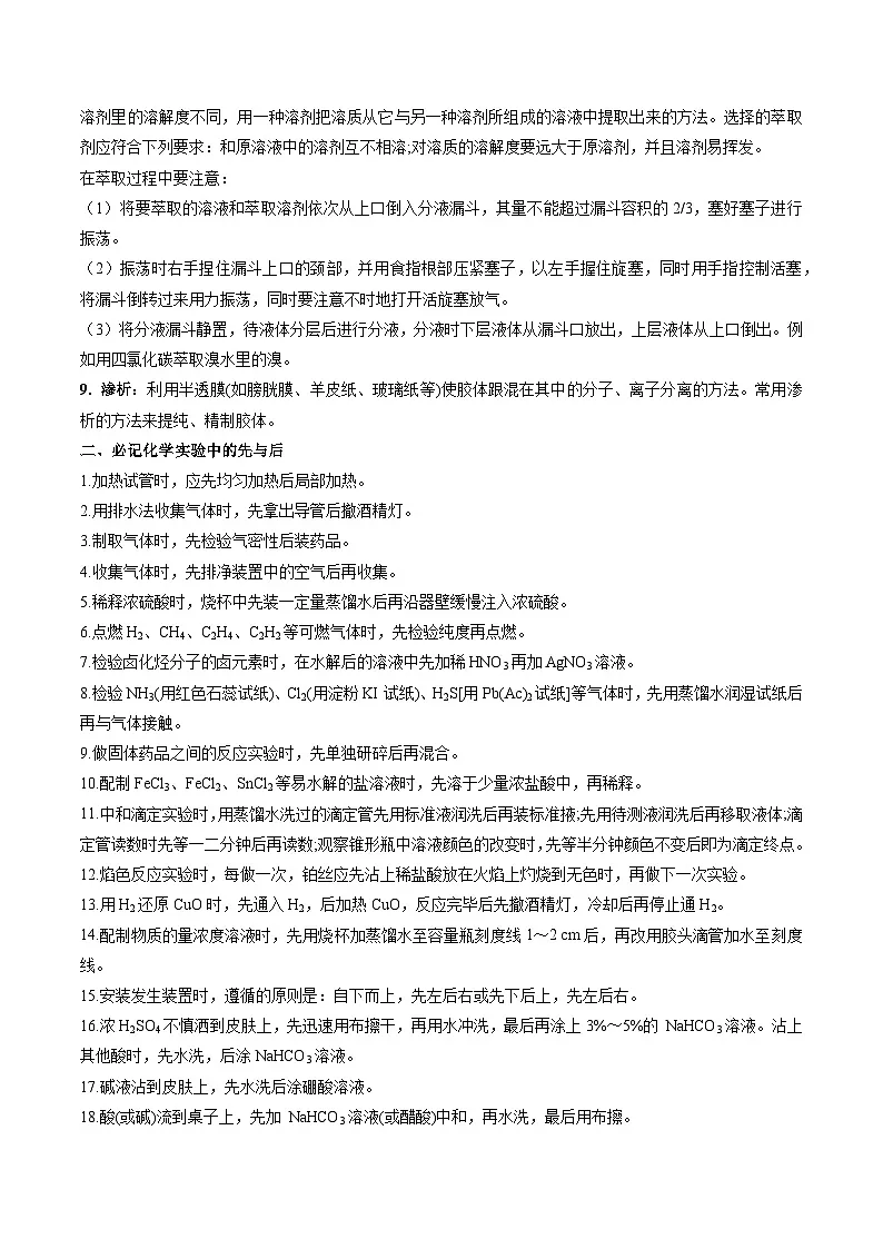 高考化学一轮复习讲义-实验操作、现象和结论的正误判断（解析版）第3页
