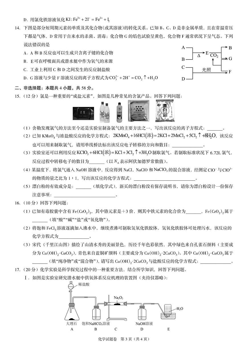 河南省天立教育2025-2026学年高一上学期期中联考化学试题（含答案）第3页