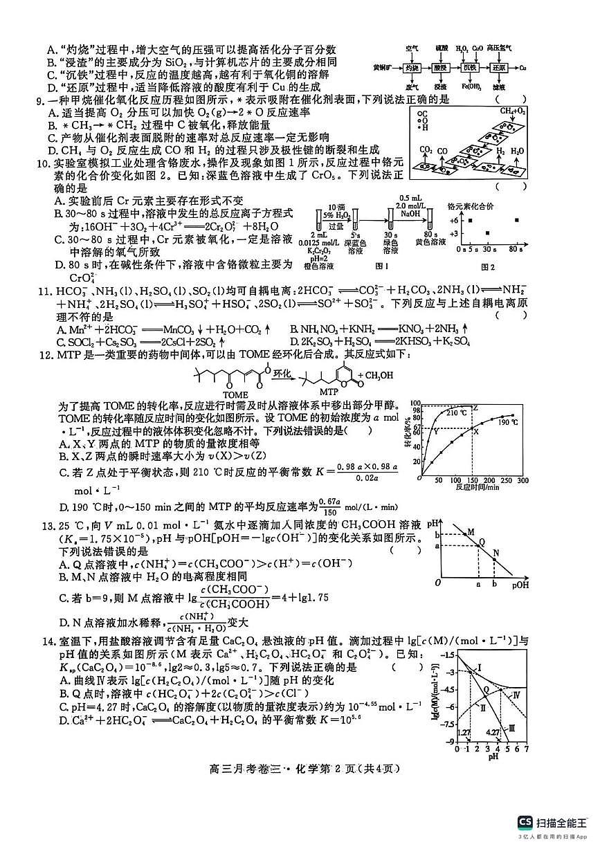 化学-陕西省名校联考2026届高三总复习·月考三试题及答案第2页