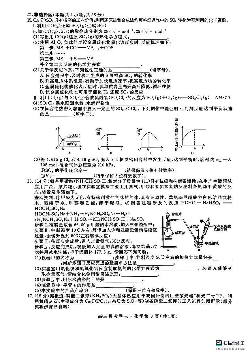 化学-陕西省名校联考2026届高三总复习·月考三试题及答案第3页