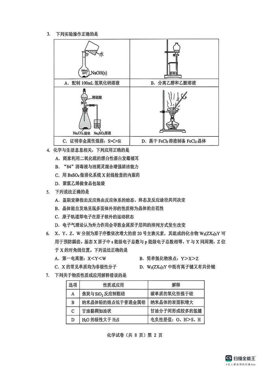 湖北楚天协作体2026届高三上学期12月月考化学试卷第2页