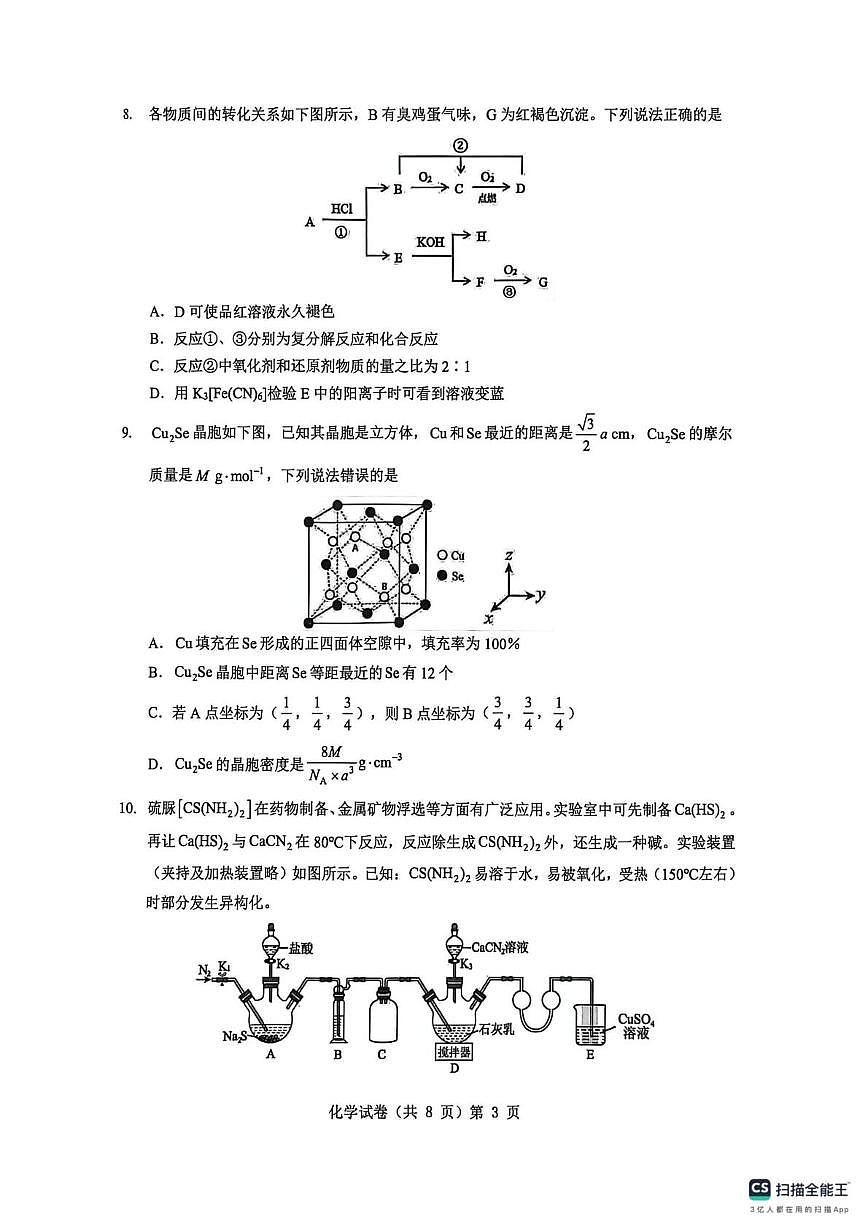 湖北楚天协作体2026届高三上学期12月月考化学试卷第3页