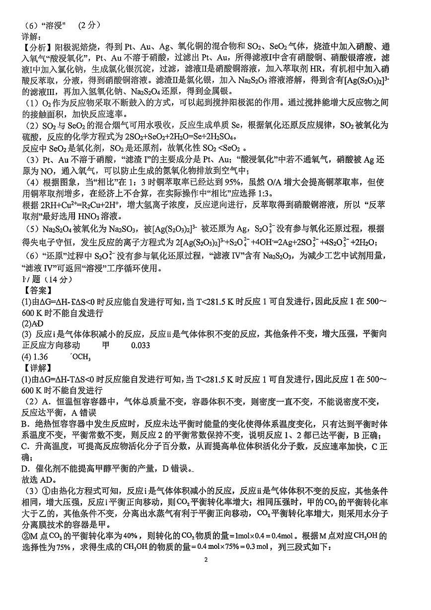 成都石室中学2025-2026学年度上期高2026届一诊模拟考试化学答案第2页