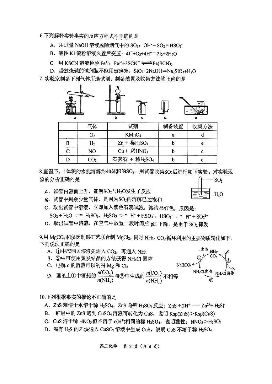 北京市西城区2025_2026学年高三化学上学期9月月考试题pdf第2页