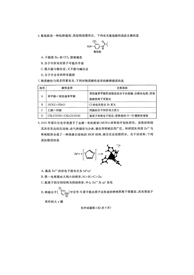 辽宁省名校联盟2025年高三上12月联考（扫描版）化学试卷第3页
