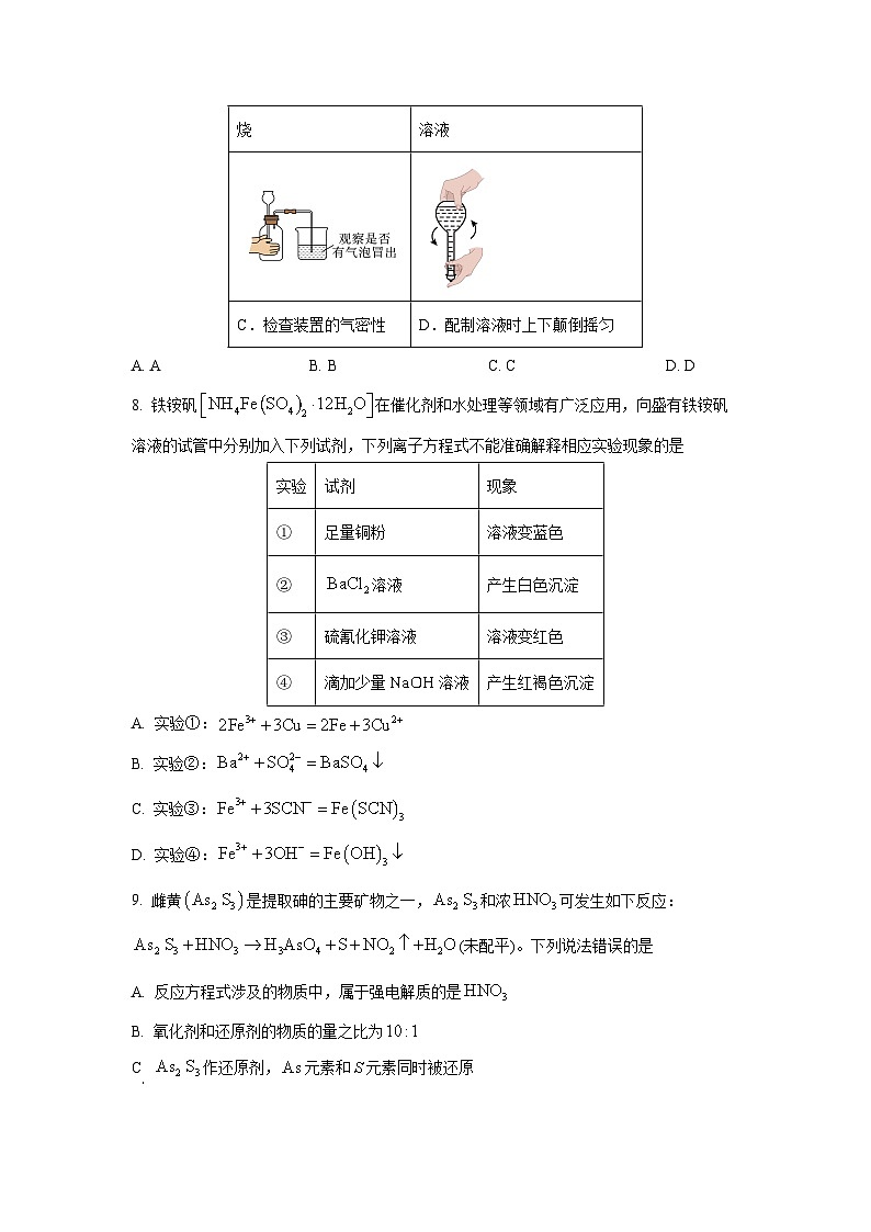 山东省大联考2024-2025学年高一上学期12月月考化学试卷（学生版）第3页
