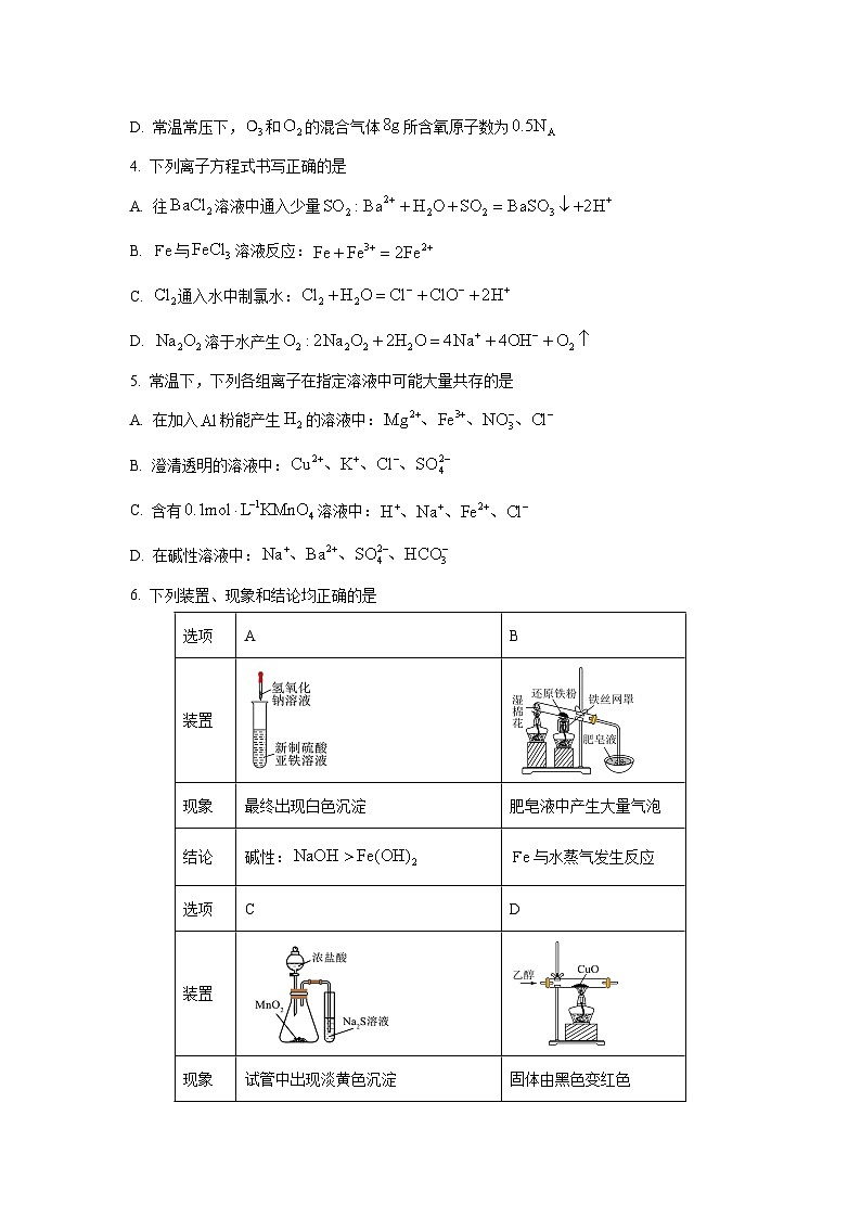 湖北省新高考联考协作体2024-2025学年高一上学期12月月考化学试卷（学生版）第2页