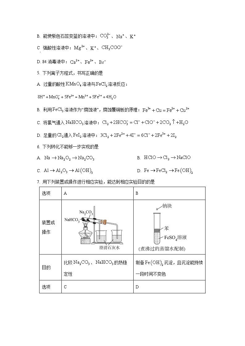 湖北省重点高中智学联盟2024-2025学年高一上学期12月月考化学试卷（学生版）第2页