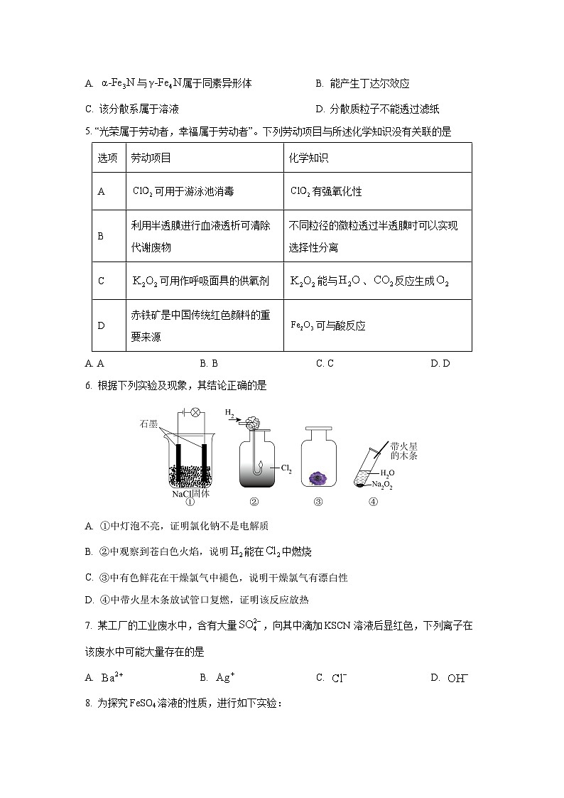 广东省茂名市高州市五校联考2024-2025学年高一上学期12月月考化学试卷（学生版）第2页