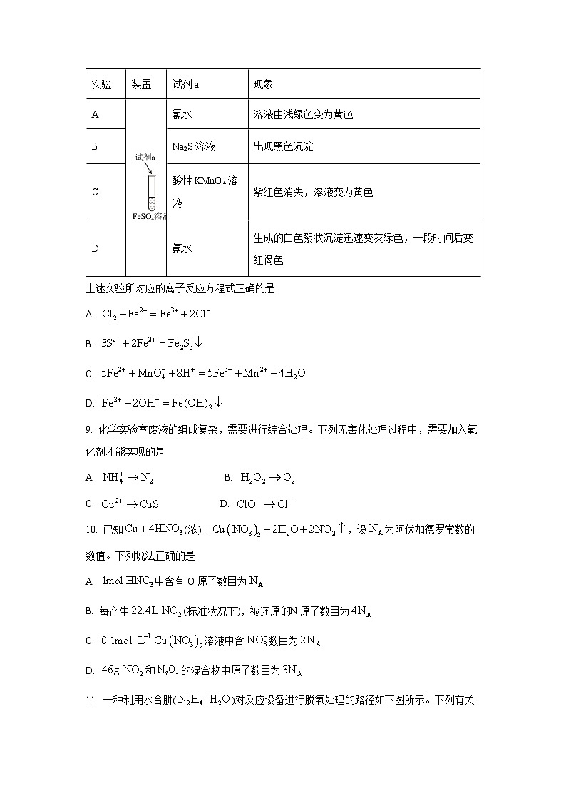 广东省茂名市高州市五校联考2024-2025学年高一上学期12月月考化学试卷（学生版）第3页