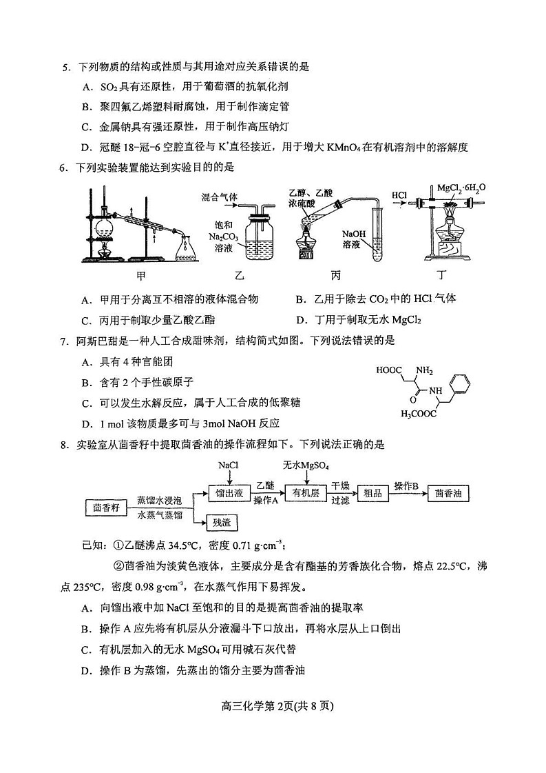 山东省烟台市2024-2025学年高三上学期1月期末考试 化学试题第2页