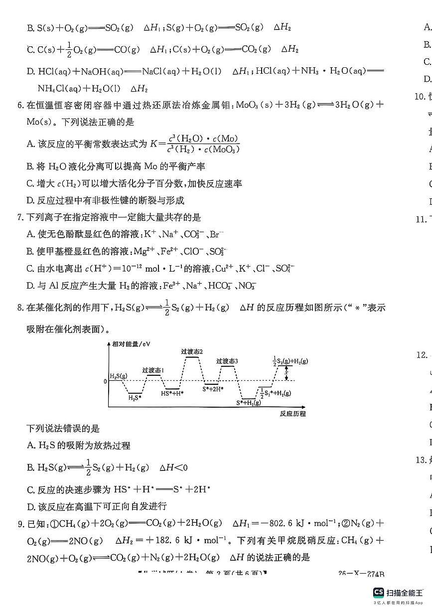 河南省TOP20名校大联考2025-2026学年高二上学期12月月考化学试题第2页