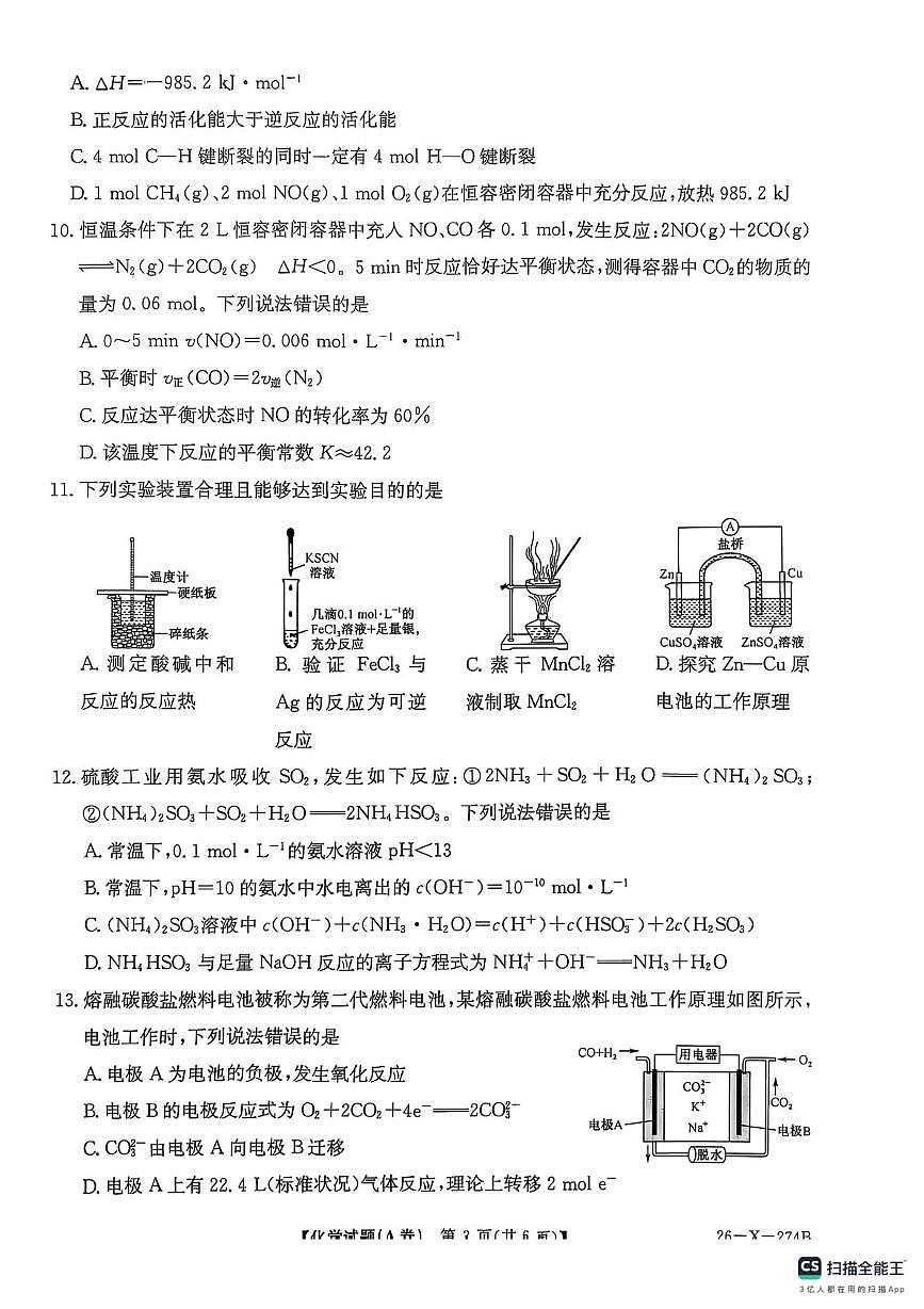 河南省TOP20名校大联考2025-2026学年高二上学期12月月考化学试题第3页