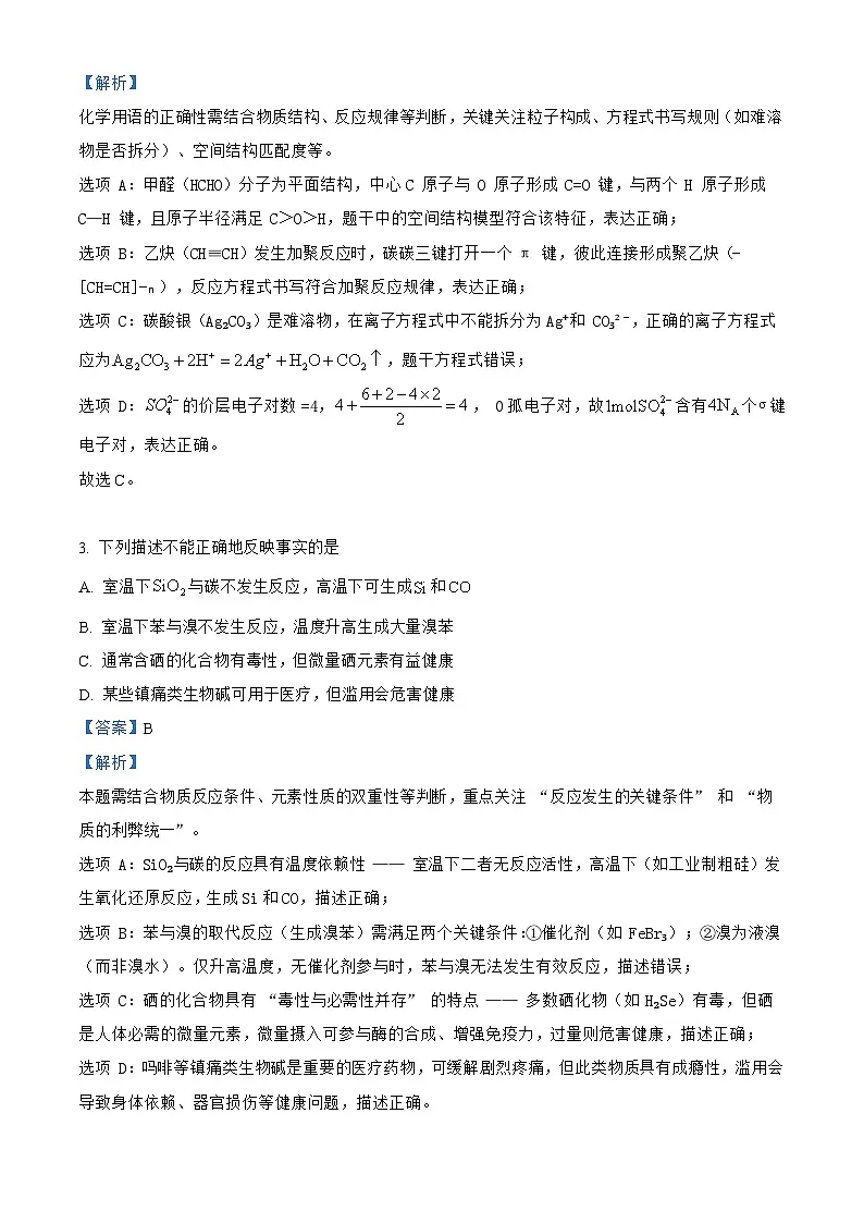 2025年高考湖北卷化学高考真题（解析版）第2页