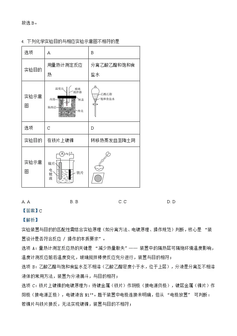2025年高考湖北卷化学高考真题（解析版）第3页